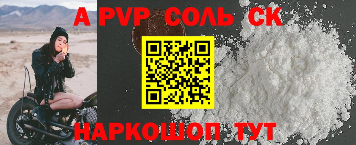 Alfa_PVP кристаллы Петрозаводск