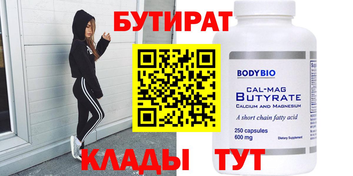 Бутират 1.4BDO  Вход с VPN  Петрозаводск 