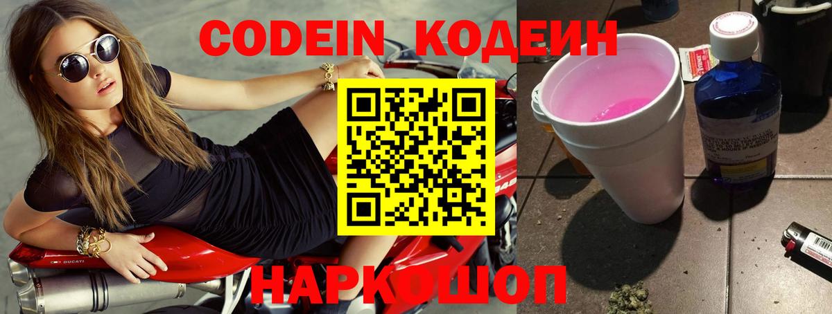Кодеиновый сироп Lean напиток Lean (лин) Петрозаводск